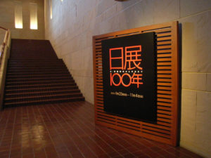 宮城県美術館で「日展100年」展を観る