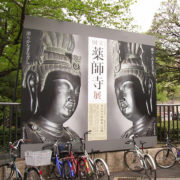 東京国立博物館で「国宝薬師寺展」を観ました