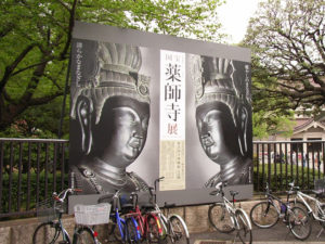 東京国立博物館で「国宝薬師寺展」を観ました