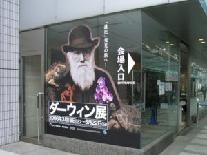 国立科学博物館で開催されている「ダーウィン展」を観ました