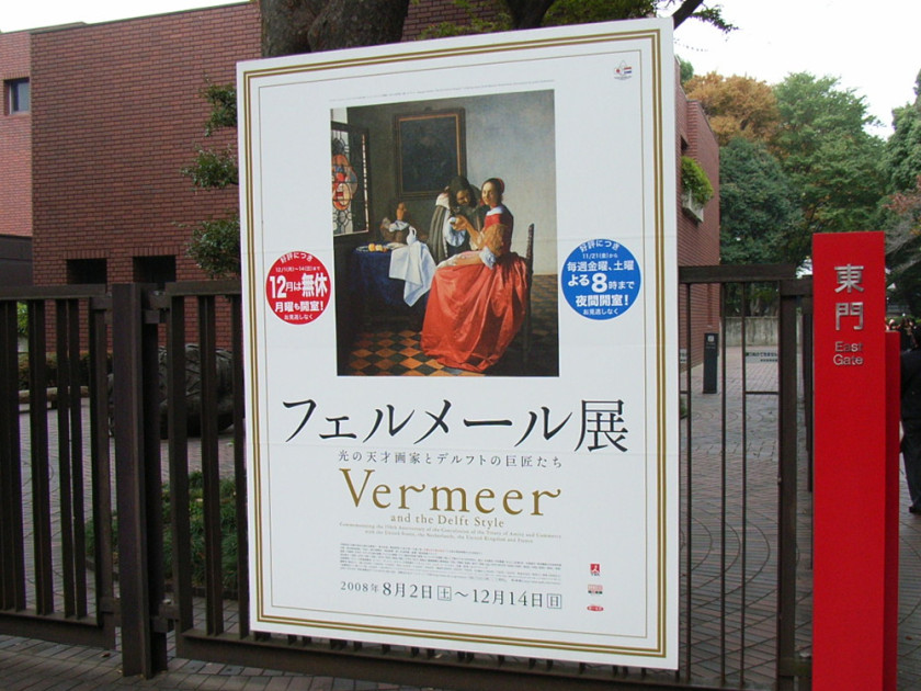 東京都美術館で『フェルメール展』を観る