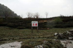 まむし注意の看板：恐山を参拝する － 青森県の旅