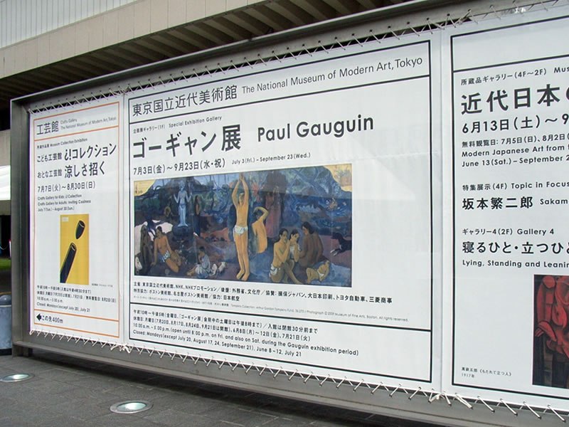 『ゴーギャン展』を東京国立近代美術館で観る