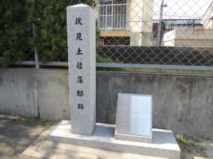 伏見土佐藩邸跡の石碑：京都伏見、酒蔵の街並みを歩く