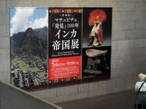 仙台市博物館「インカ帝国展」と定禅寺ジャズフェスティバル