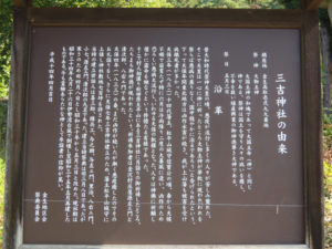 頂上には三吉神社がある：上山市の三吉山に登る － 2014年秋