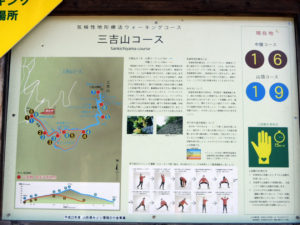 クアオルトのコースにもなっている：上山市の三吉山に登る － 2014年秋