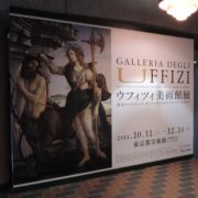 東京都美術館で『ウフィツィ美術館展』を観る。