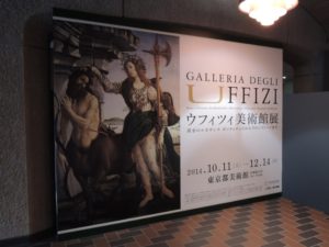 東京都美術館で『ウフィツィ美術館展』を観る。
