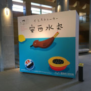 「イラストレーター 安西水丸」展を福島県立美術館で観る