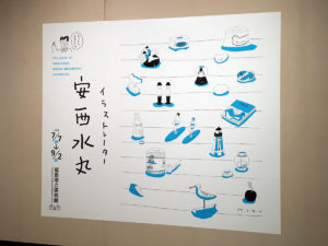 SNSのためのコーナー？　は撮影OK：「イラストレーター 安西水丸」展を福島県立美術館で観る