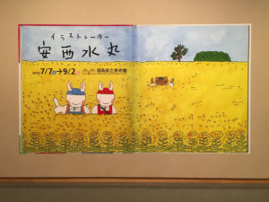 これも撮影OK：「イラストレーター 安西水丸」展を福島県立美術館で観る